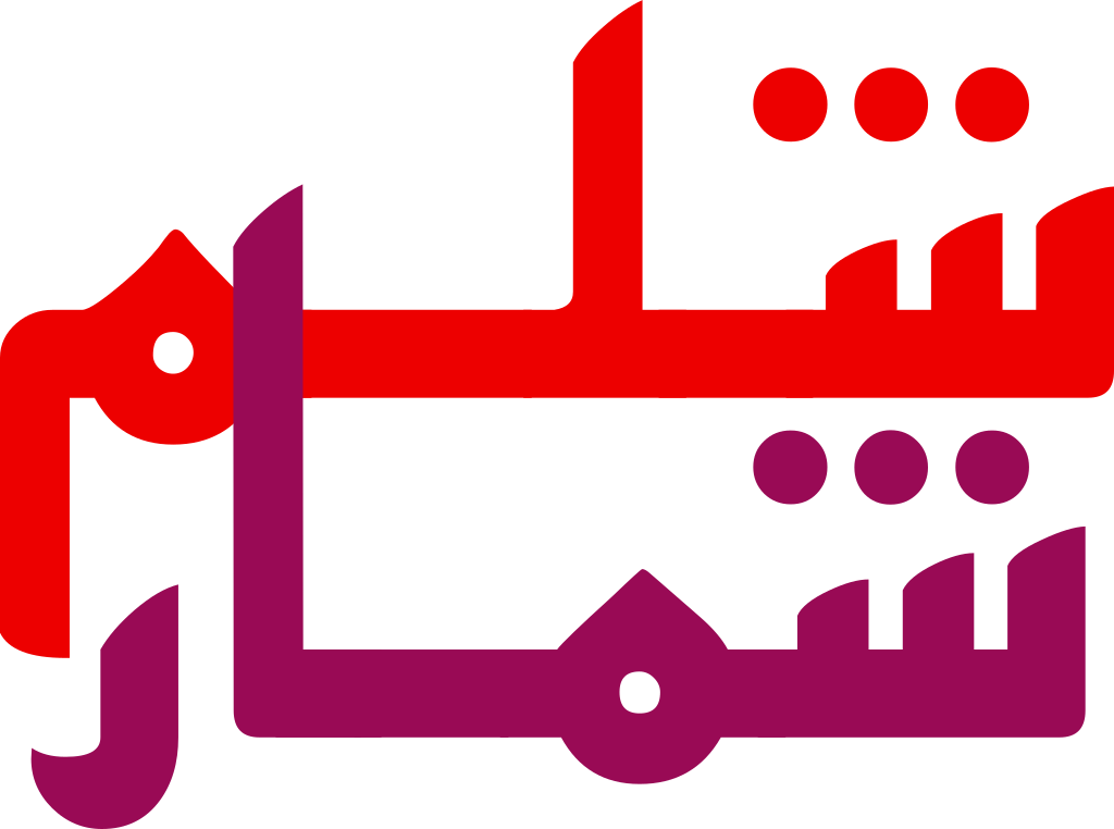 لوگوی شلم‌شمار
